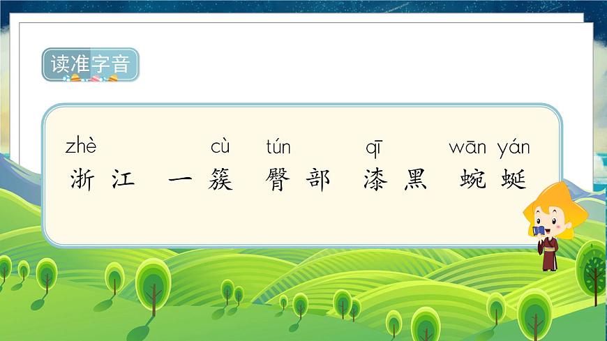 17《記金華的雙龍洞》第1課時第3頁