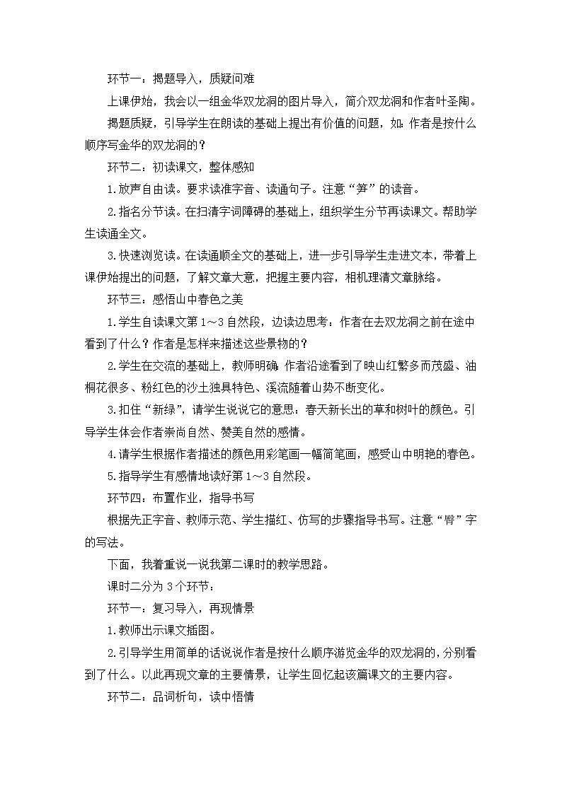 17《記金華的雙龍洞》說課稿第2頁