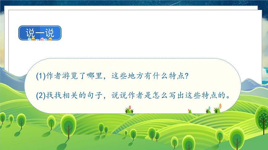 17《記金華的雙龍洞》第2課時第2頁