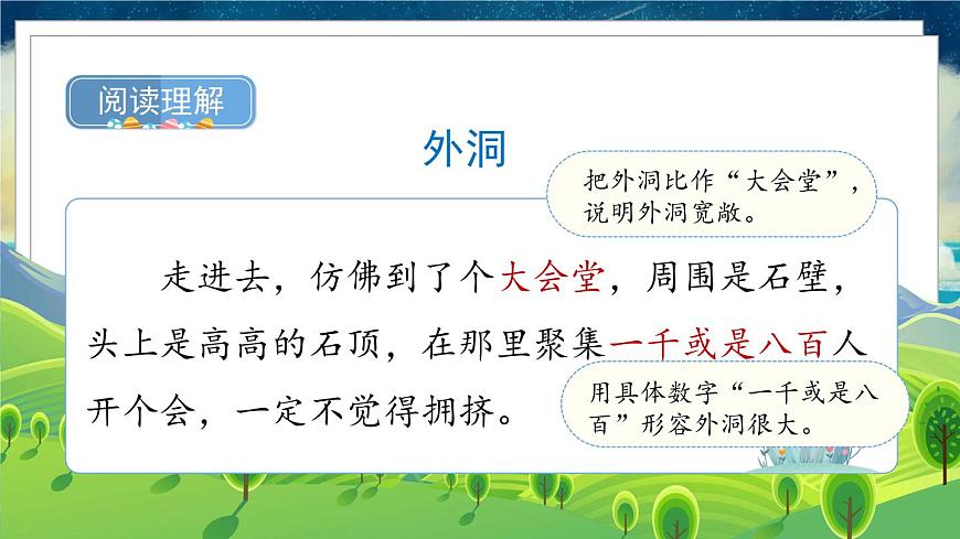 17《記金華的雙龍洞》第2課時第4頁
