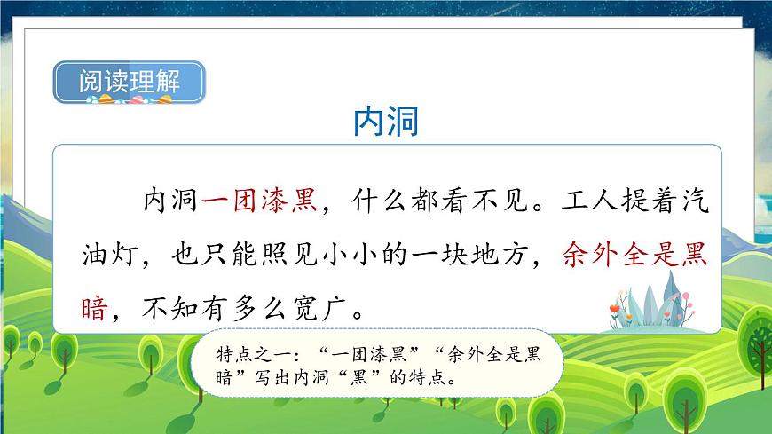 17《記金華的雙龍洞》第2課時第7頁