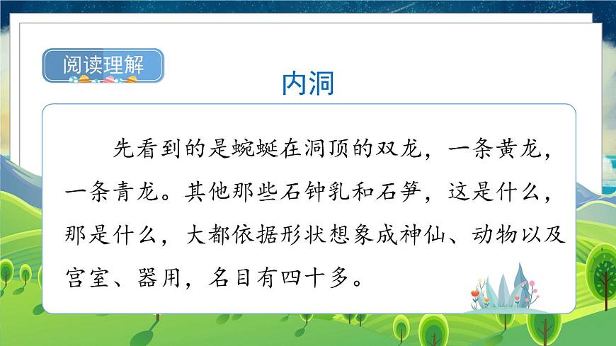 17《記金華的雙龍洞》第2課時第8頁