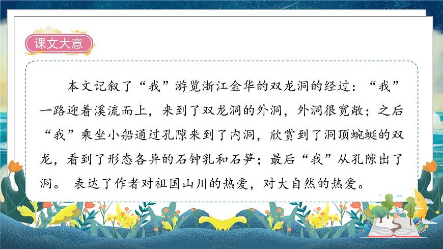 17《記金華的雙龍洞》課件第3頁