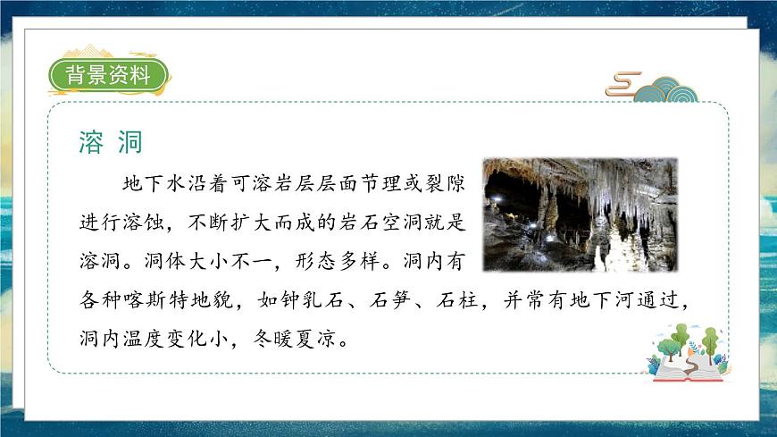 17《記金華的雙龍洞》課件第5頁