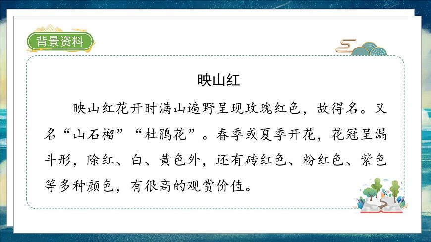 17《記金華的雙龍洞》課件第7頁