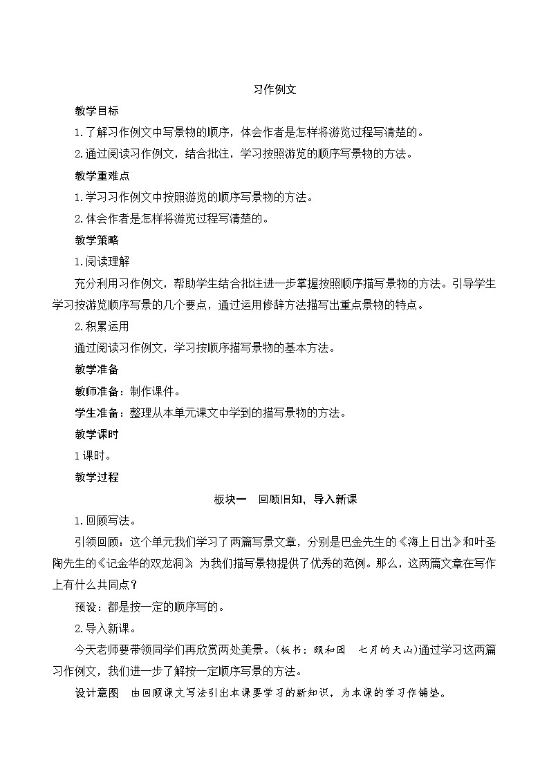 《習(xí)作例文》教案第1頁