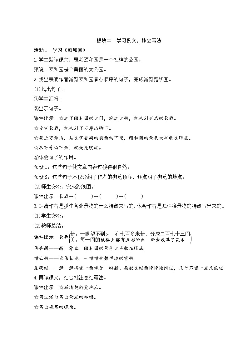 《習(xí)作例文》教案第2頁