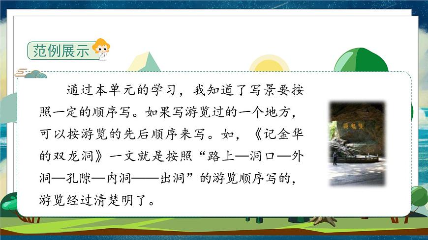 《習(xí)作例文：頤和園、七月的天山》課件第4頁