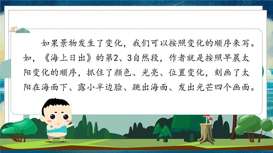 《習(xí)作例文：頤和園、七月的天山》課件第5頁