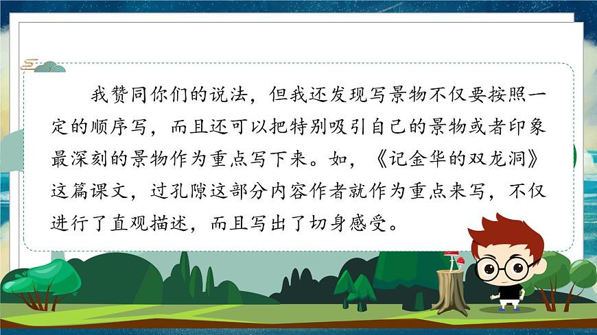 《習(xí)作例文：頤和園、七月的天山》課件第6頁