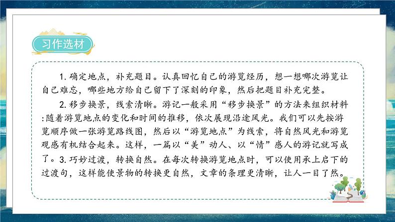 《习作五:游》课件第4页