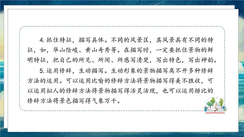 《习作五:游》课件第5页