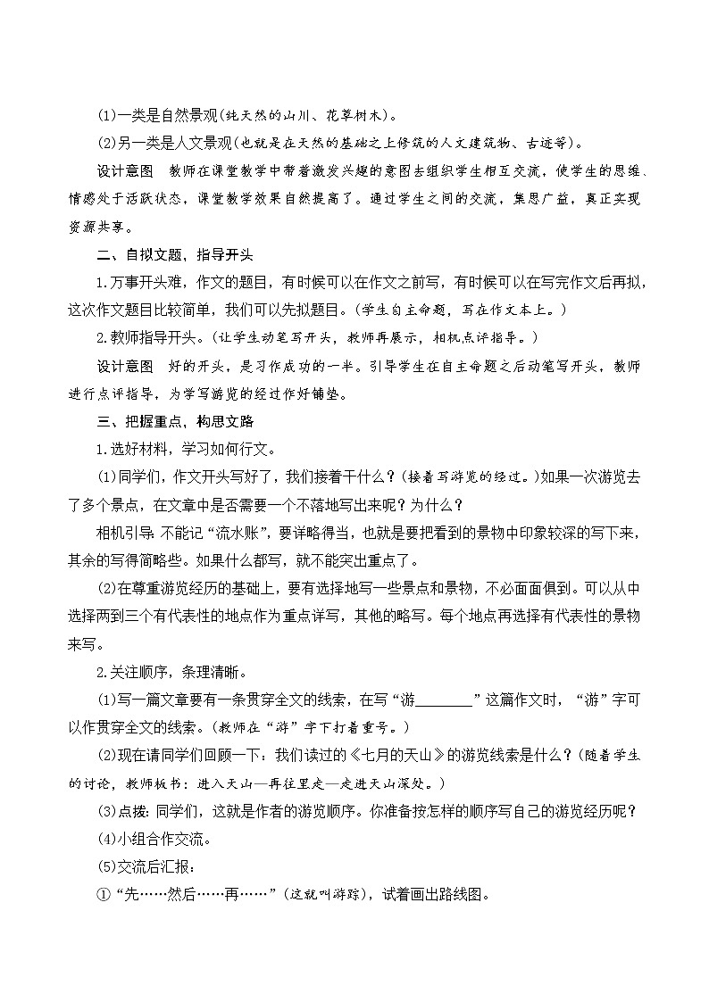 《习作五:游________》教案第2页