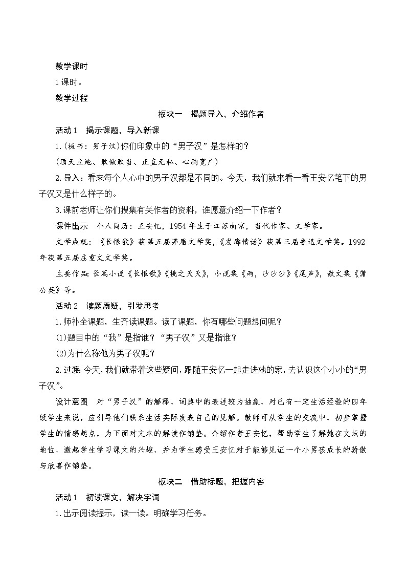 20《我们家的男子汉》教案第2页