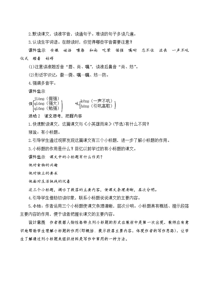 20《我们家的男子汉》教案第3页