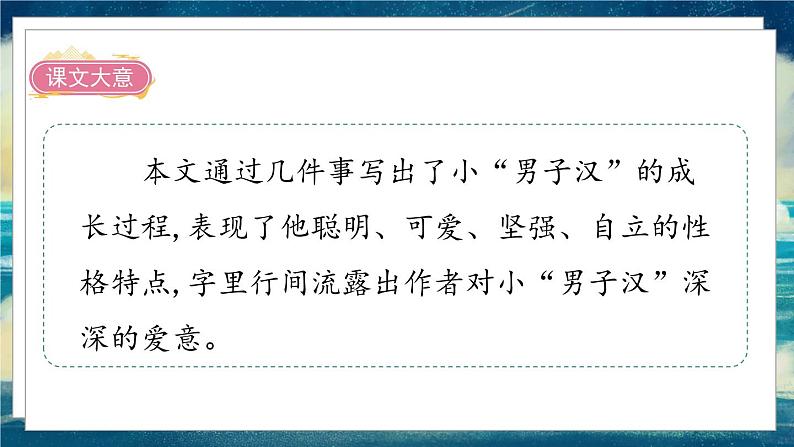 20《我们家的男子汉》第3页
