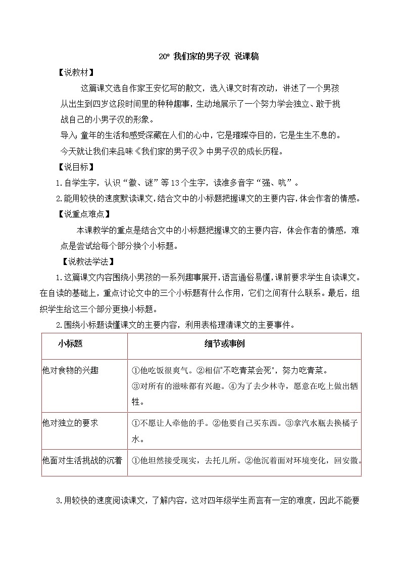 20《我们家的男子汉》说课稿第1页