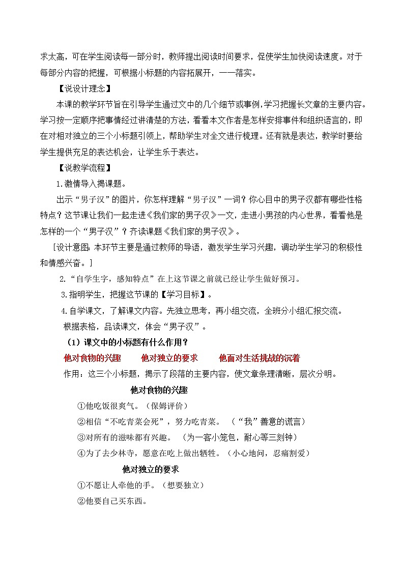 20《我们家的男子汉》说课稿第2页