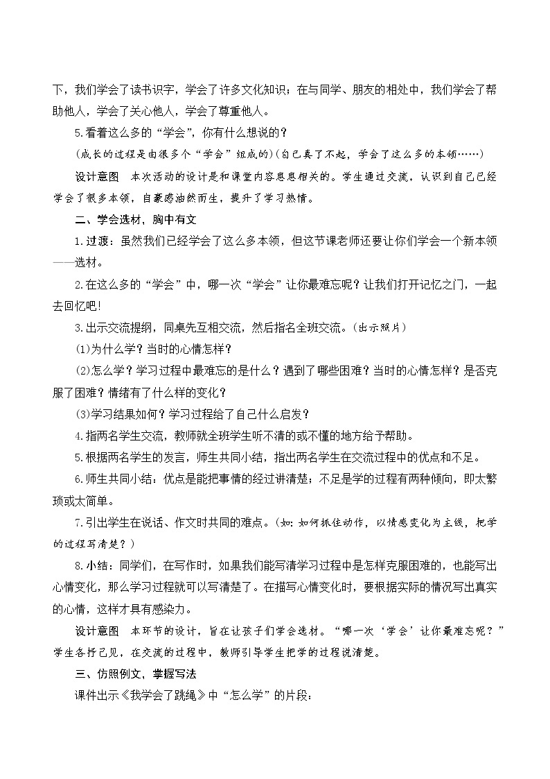 部编版语文四年级下册 第6单元 《习作六：我学会了》课件+教案02