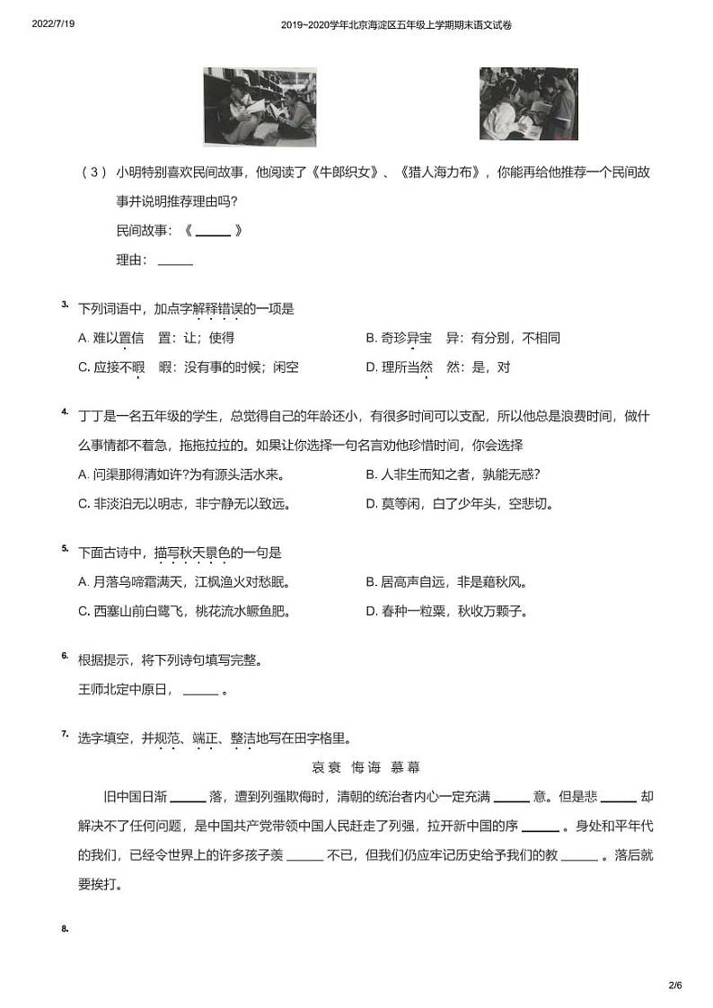 2019~2020学年北京海淀区五年级上学期期末语文试卷(部编版)无答案第2页