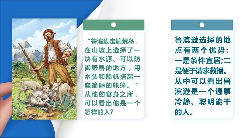 人教六下《鲁宾逊漂流记》(节选)第2课时课件PPT第7页