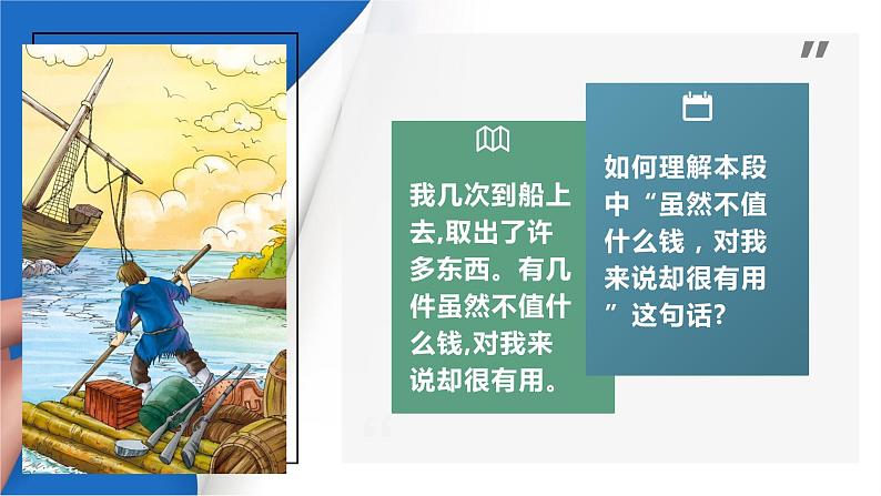人教六下《鲁宾逊漂流记》(节选)第2课时课件PPT第8页