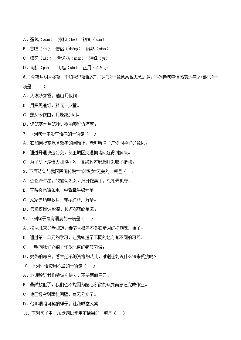 【单元专题卷】部编版语文6年级下册第1单元专题01字词句(含答案)03