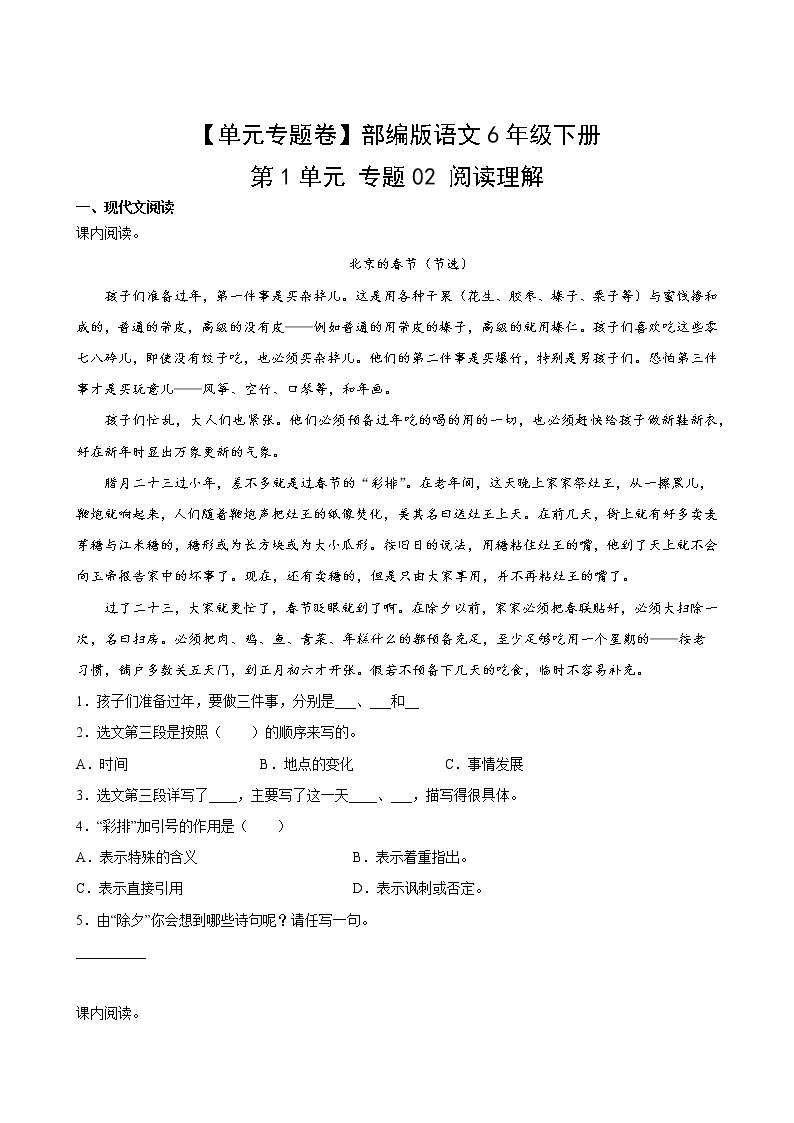 【单元专题卷】部编版语文6年级下册第1单元专题02阅读理解(含答案)02