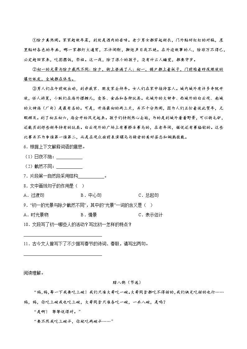 【单元专题卷】部编版语文6年级下册第1单元专题02阅读理解(含答案)03