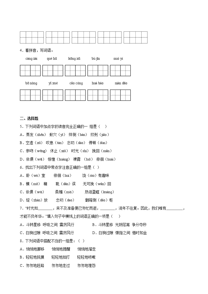 【单元专题卷】部编版语文6年级下册第3单元专题01字词句(含答案)03