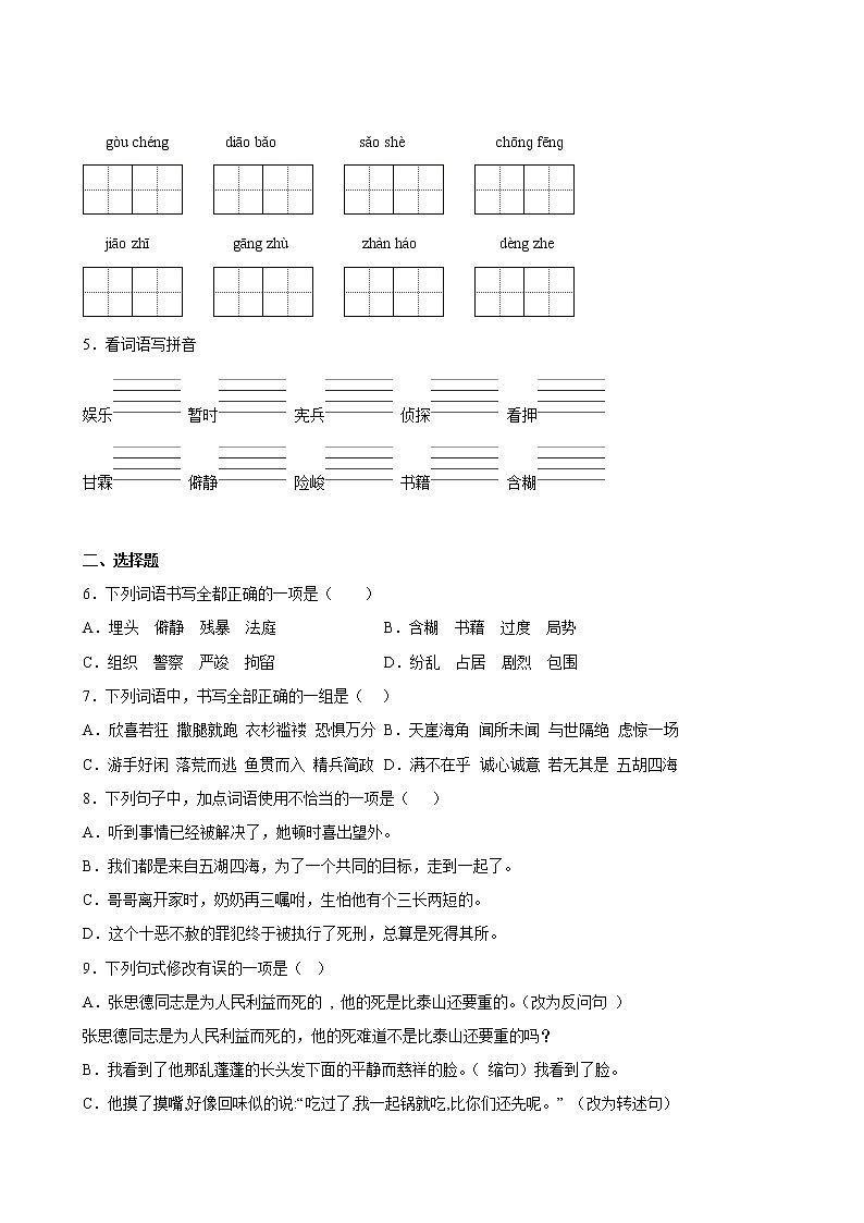 【单元专题卷】部编版语文6年级下册第4单元专题01字词句(含答案)03
