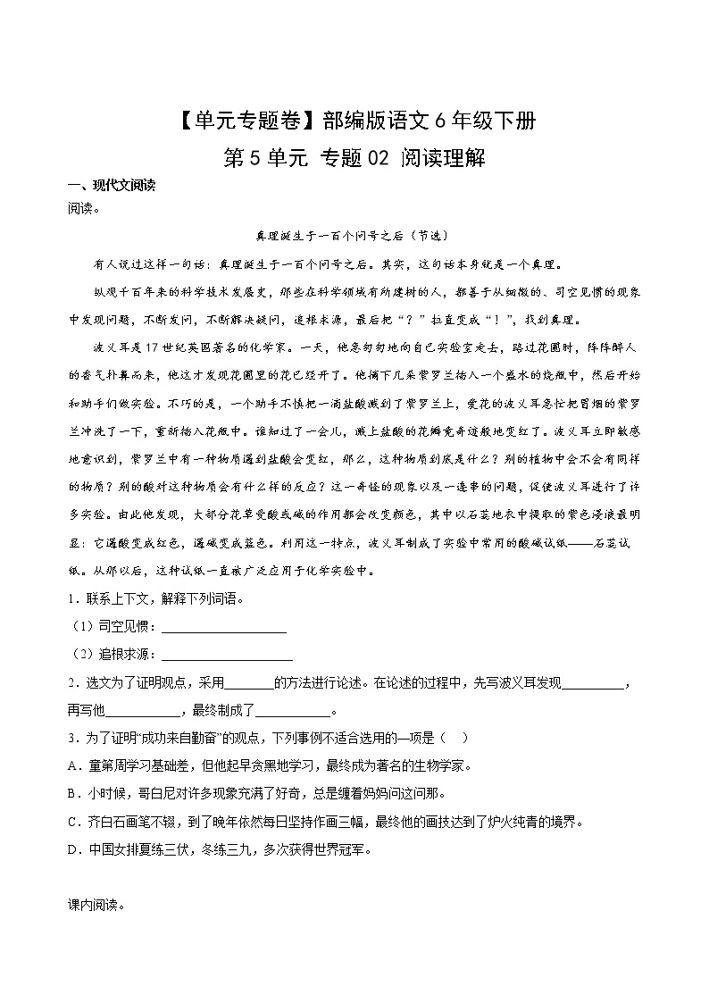 【单元专题卷】部编版语文6年级下册第5单元专题02阅读理解(含答案)02