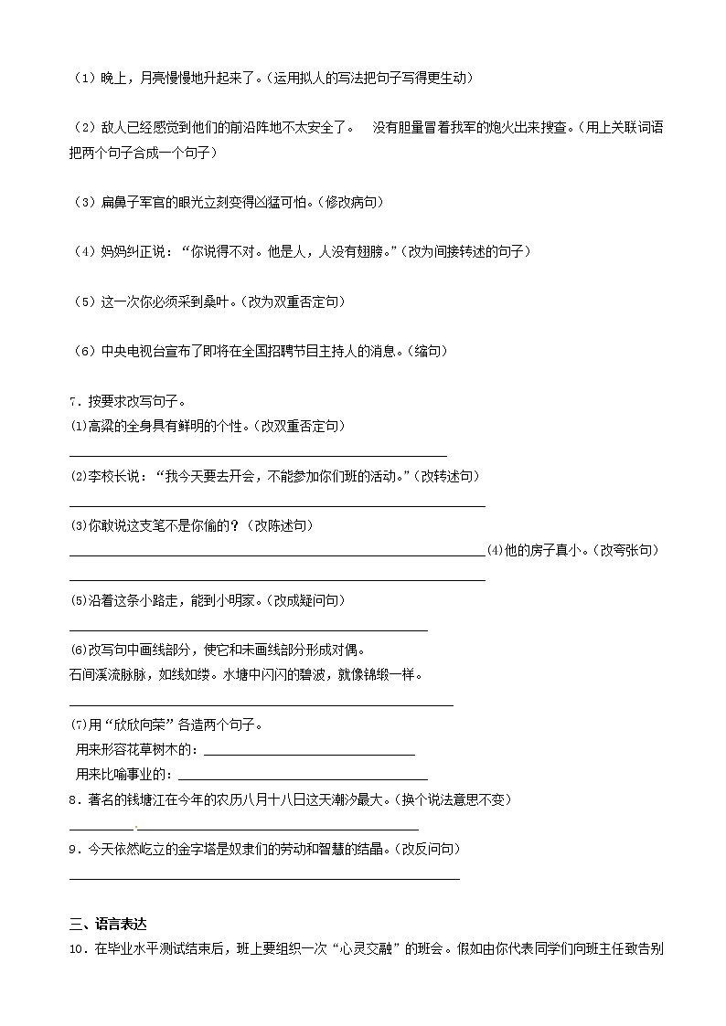 小升初语文专项训练:句式转换(有答案)(127页)第2页