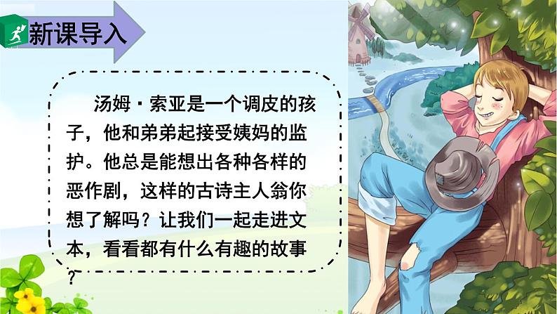 7 汤姆·索亚历险记(节选)课件PPT第3页
