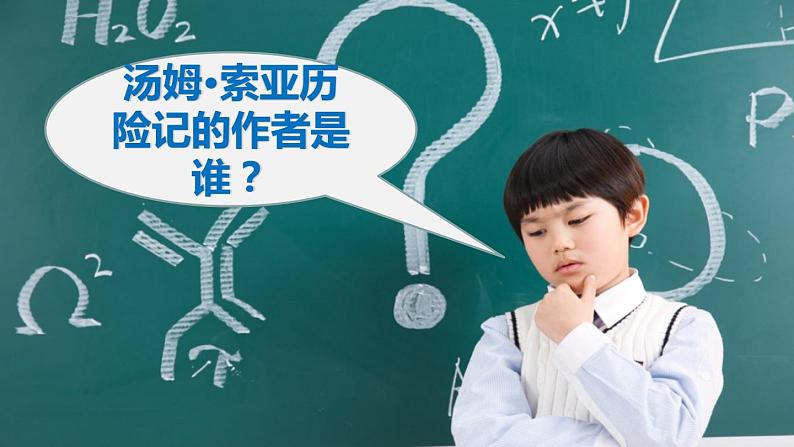 7 汤姆·索亚历险记(节选)课件PPT第4页