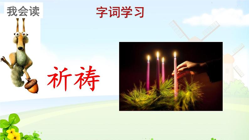 7 汤姆·索亚历险记(节选)课件PPT第8页