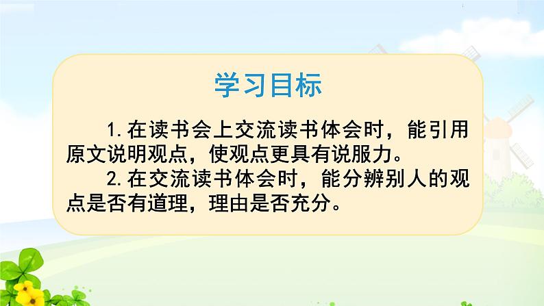 六下口语交际 同读一本书课件PPT第8页