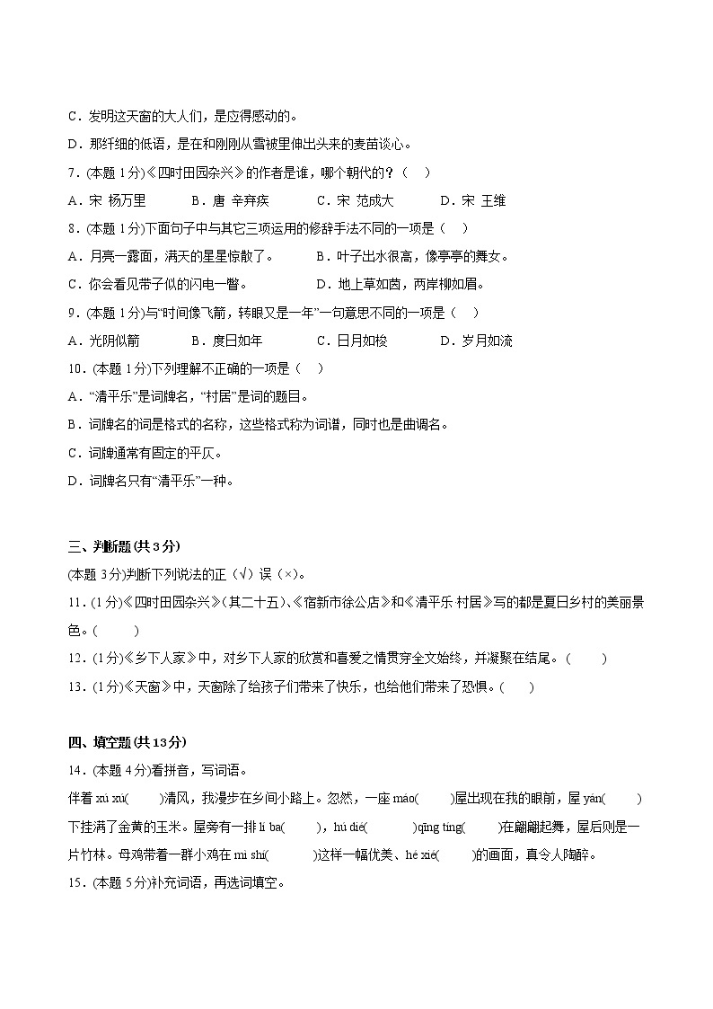 【分层单元卷】部编版语文4年级下册第1单元·A基础测试(含答案)03