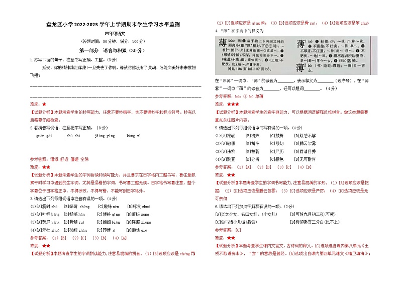 昆明市盘龙区2022—2023学年四上语文期末试卷 答案第1页