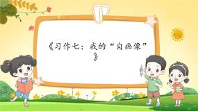 语文人教部编版口语交际：自我介绍教案配套ppt课件