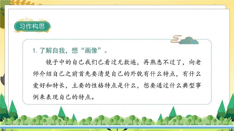 《习作七:我的“自画像”》第5页