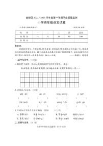 湖北省随州市曾都区2022-2023学年四年级上学期期末学业质量监测语文试题