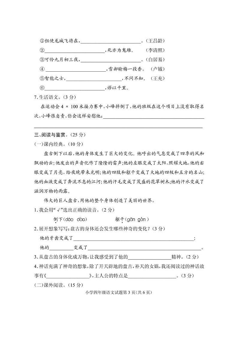 湖北省随州市曾都区2022-2023学年四年级上学期期末学业质量监测语文试题第3页