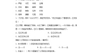 小学语文人教部编版四年级下册三月桃花水课后复习题