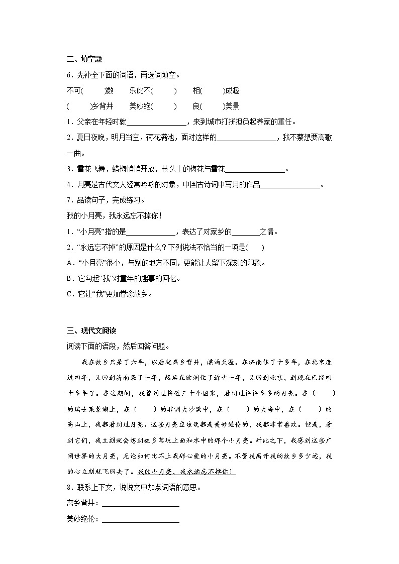 语文部编版5年级下册第1单元第3课月是故乡明分层作业(提升版)第2页