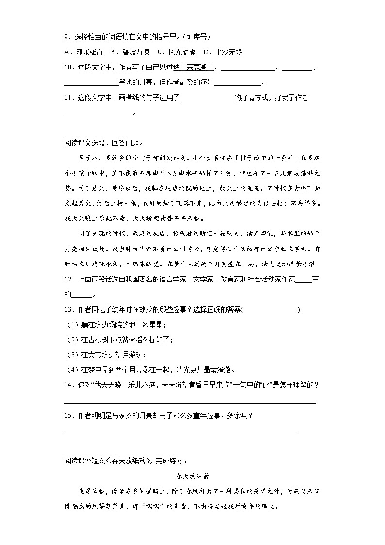 语文部编版5年级下册第1单元第3课月是故乡明分层作业(提升版)第3页