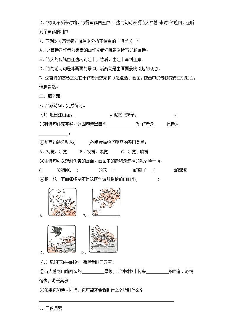 语文部编版3年级下册第1单元第1课古诗三首分层作业(培优版)(含答案)02