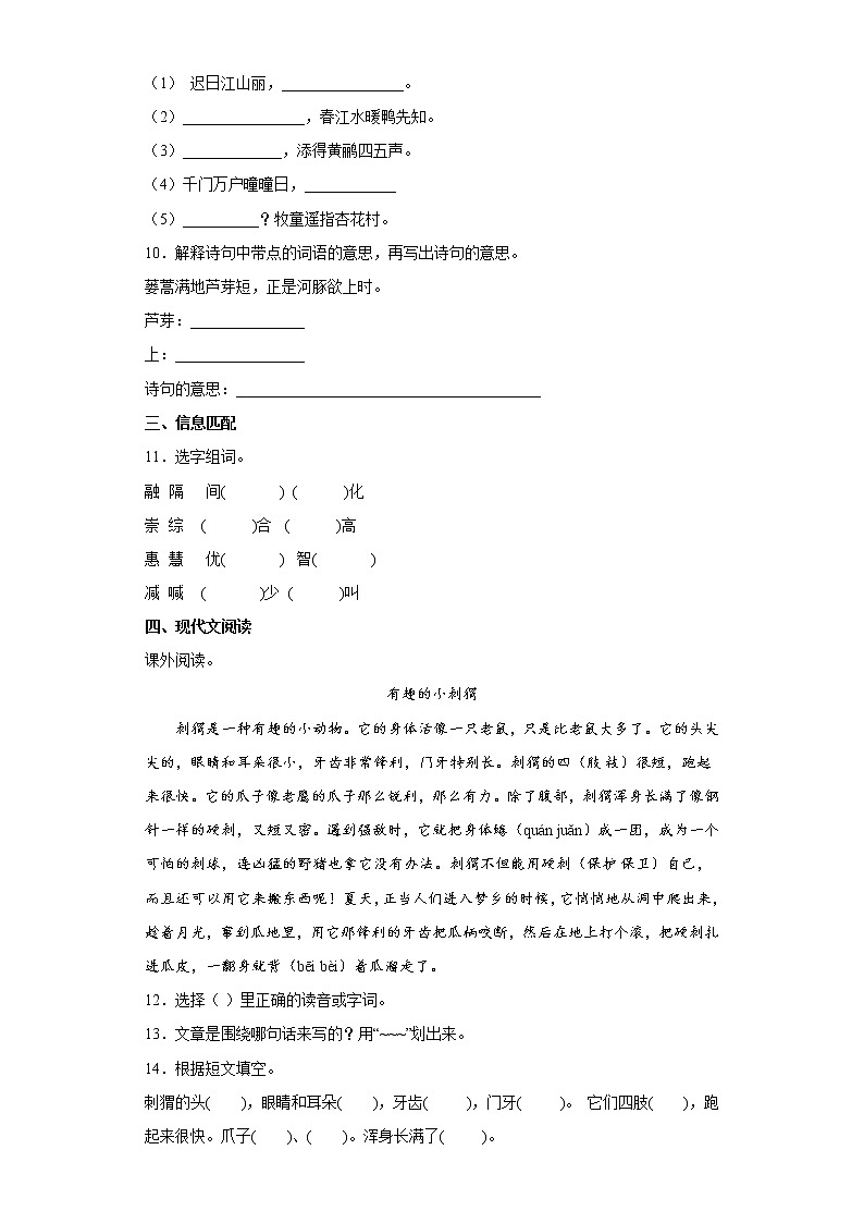 语文部编版3年级下册第1单元第1课古诗三首分层作业(培优版)(含答案)03