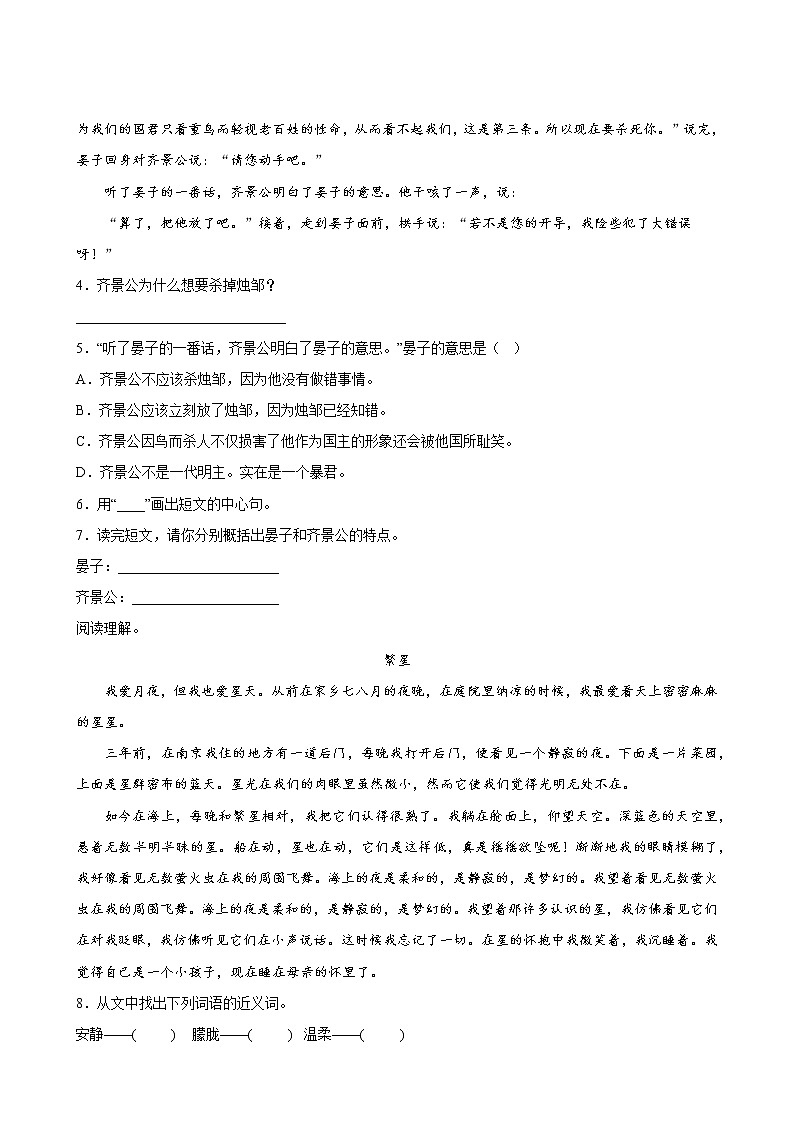 语文部编版4年级下册第3单元【单元专题卷】02阅读理解(含答案)03