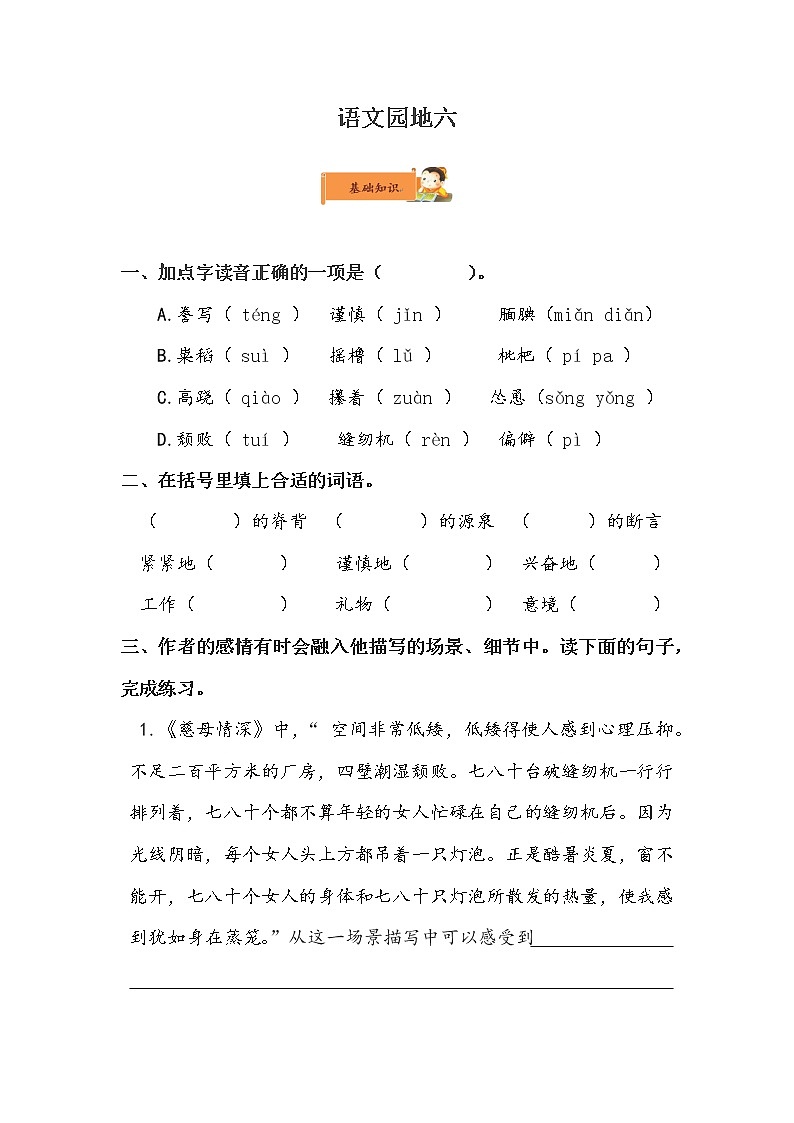 小学语文五年级上册《语文园地六》作业设计第1页